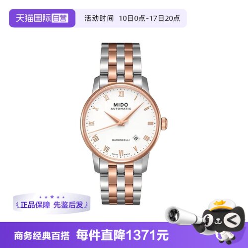 【自营】中古全新未使用美度贝伦赛丽系列男表机械手表日期瑞士