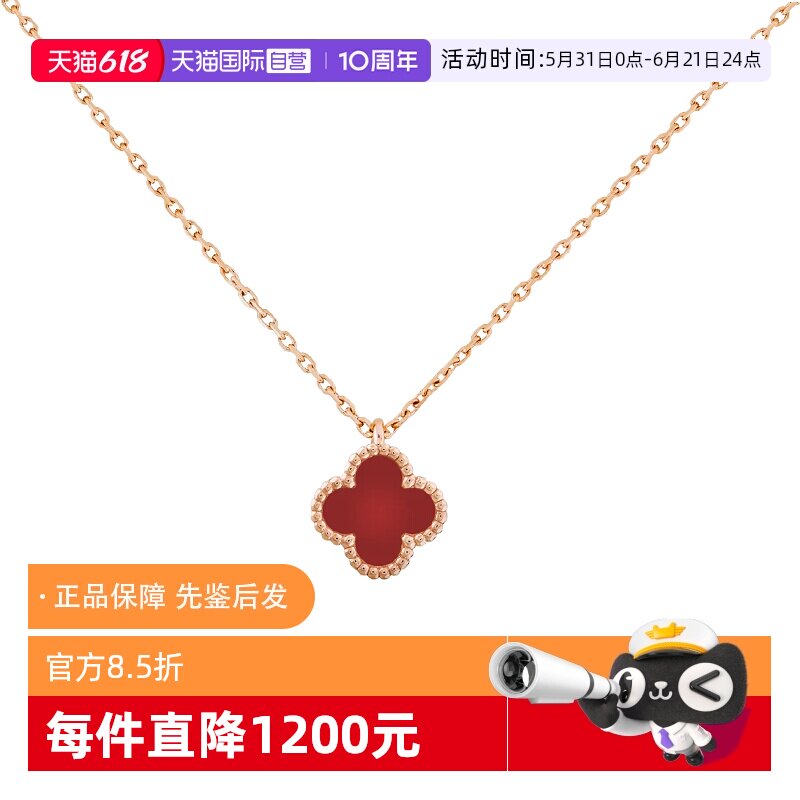 【自营】中古99新梵克雅宝项链吊坠 红玉髓18k金超小号小红花老扣