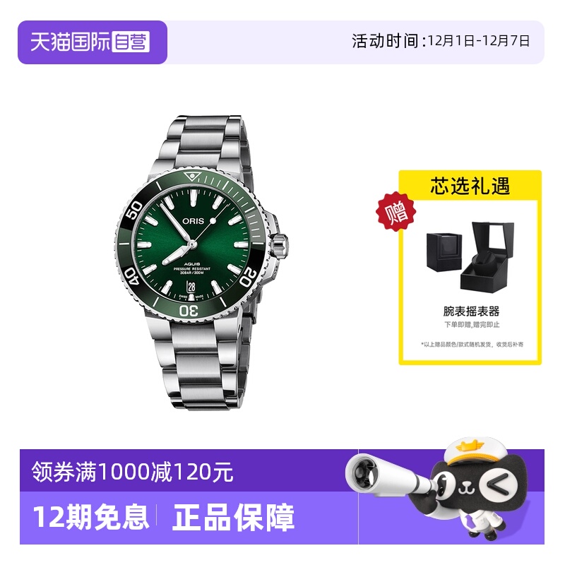 直营豪利时潜水系列绿盘机械表