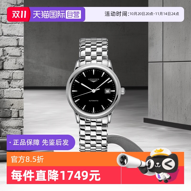 自营瑞士机械Longines