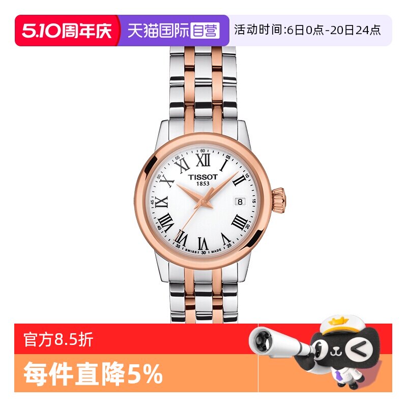【自营】Tissot天梭官方正品梦圆系列时尚女表简约钢带石英手表