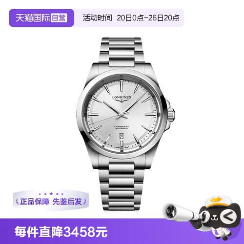 【自营】浪琴/Longines 康卡斯系列不锈钢 自动机械机芯男表 41MM
