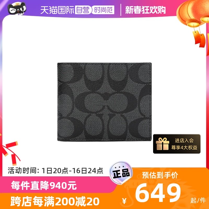 【自营】COACH/蔻驰男士短款经典印花钱包PVC黑灰色送礼F66551