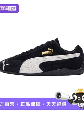 【自营】PUMA/彪马speedcat复古薄底休闲运动经典赛车鞋398846