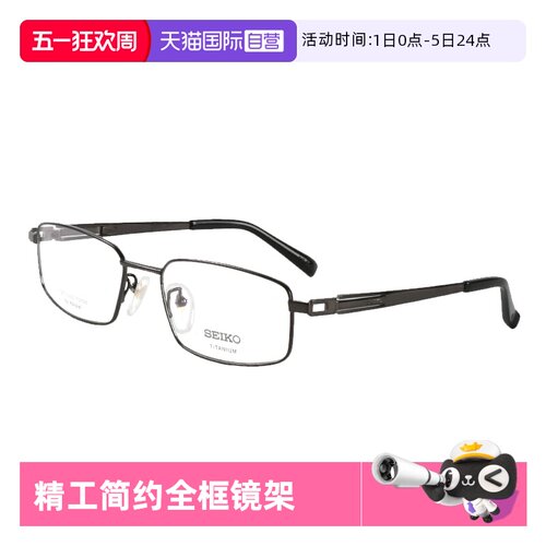 【自营】精工(SEIKO)镜框男全框近视眼镜架 HC1006 55MM可配度数