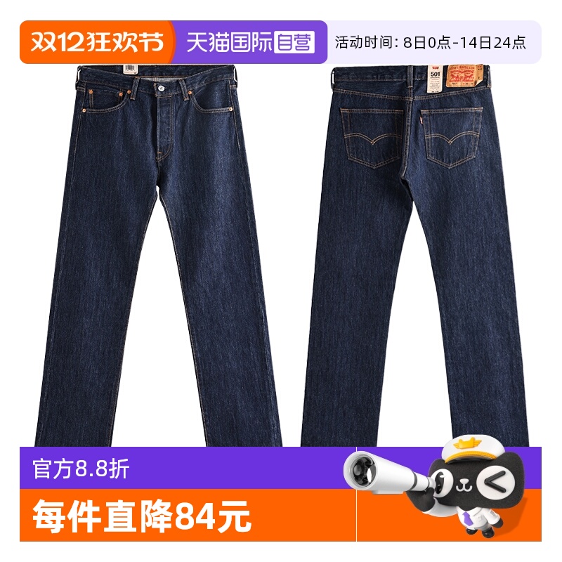 Levis/李维斯501男士直筒牛仔裤