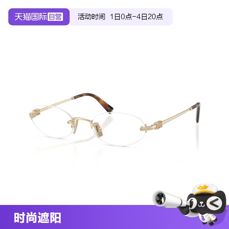 【自营】MIUMIU/缪缪眼镜框26新款无框书呆子近视眼镜架0MU 53WV