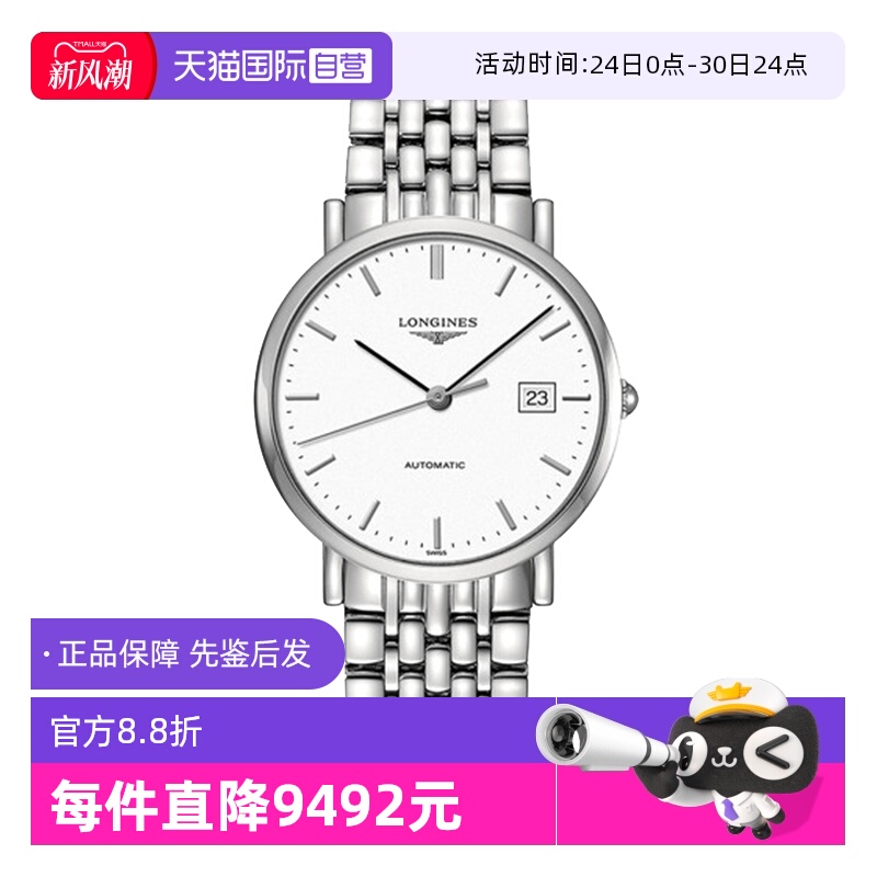 自营男表浪琴商务机械