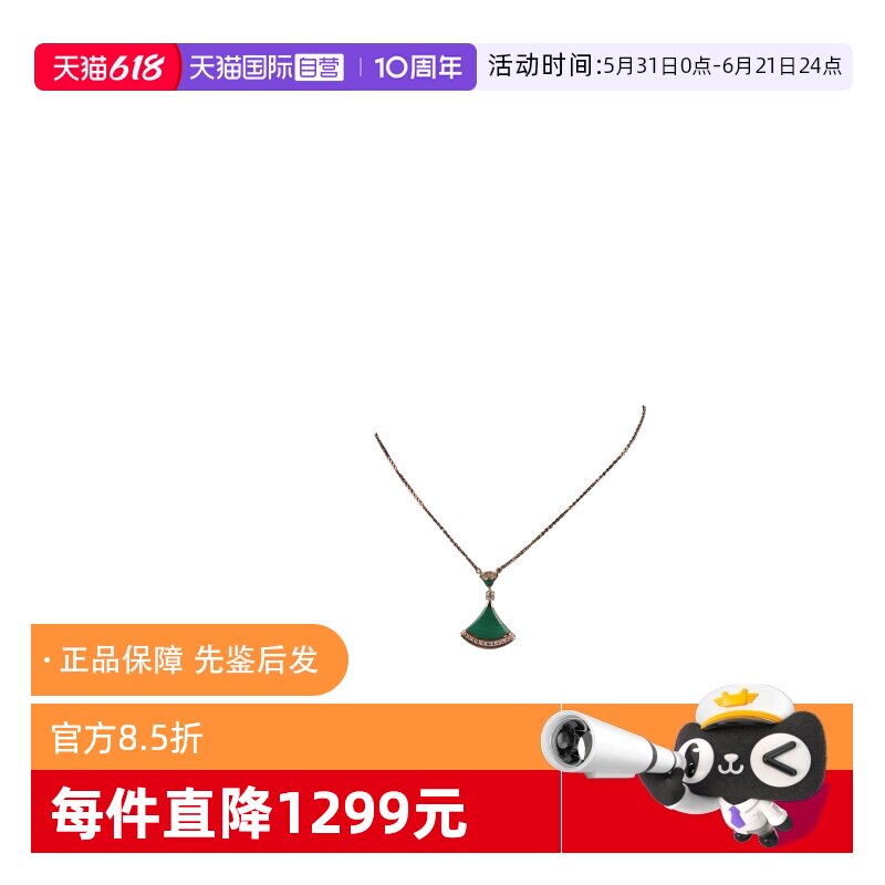 【自营】中古95新BVLGARI宝格丽DIVAS DREAM 孔雀石项链750玫瑰金