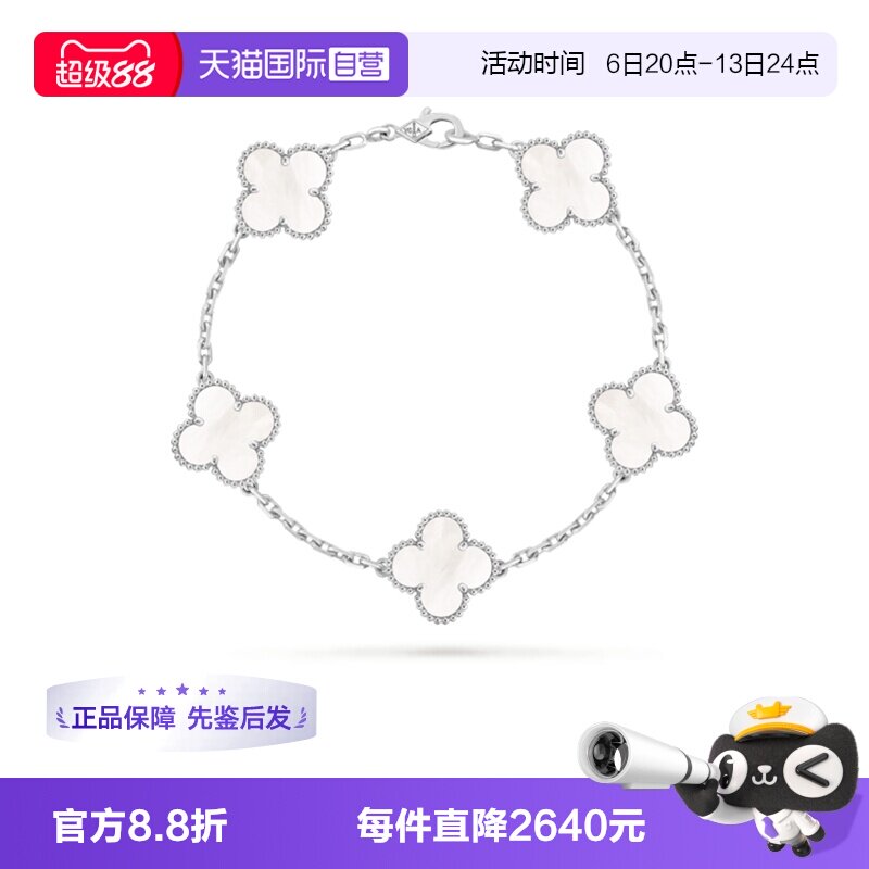 【自营】中古99新梵克雅宝Vintage系列五花手链珍珠贝母18K金手链