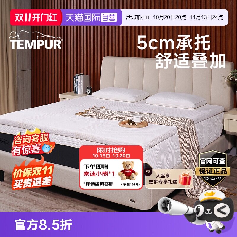 【自营】TEMPUR泰普尔 时尚范记忆棉5cm舒适薄垫抗菌防螨床垫软垫