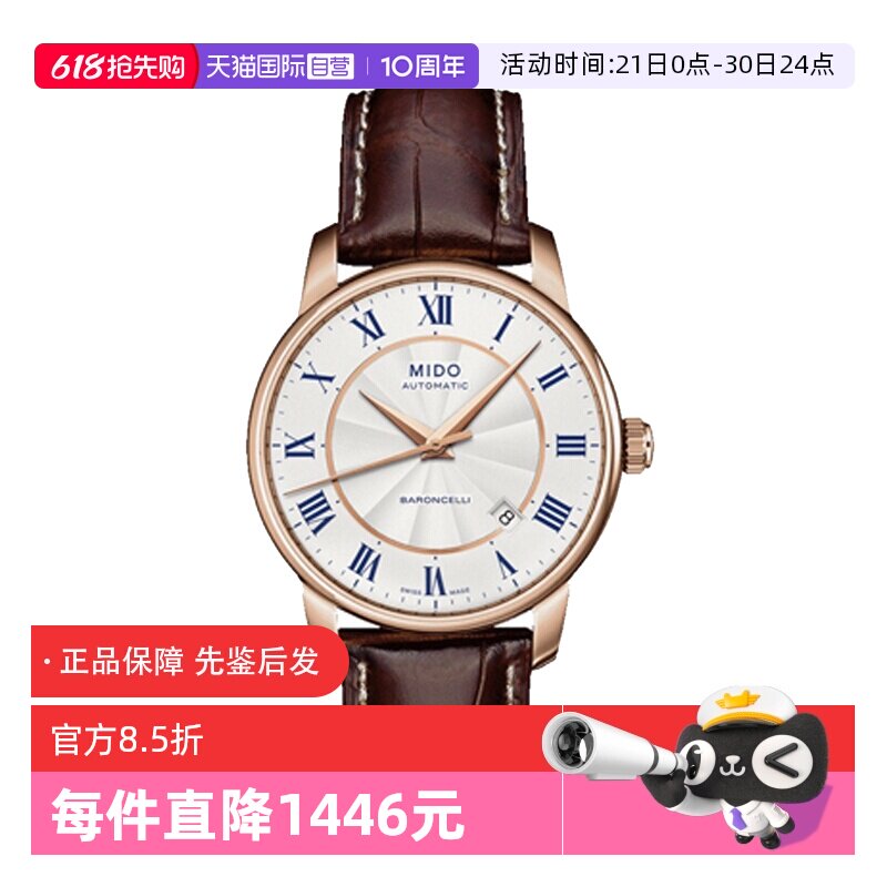 【自营】中古全新未使用美度贝伦赛丽系列男表机械手表金圈送礼物