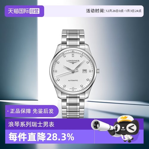 自营瑞士男表Longines机芯