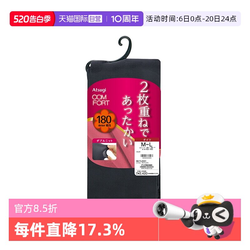 【自营】ATSUGI/厚木180D双层加厚魔法瓶女士连裤袜发热秋冬女