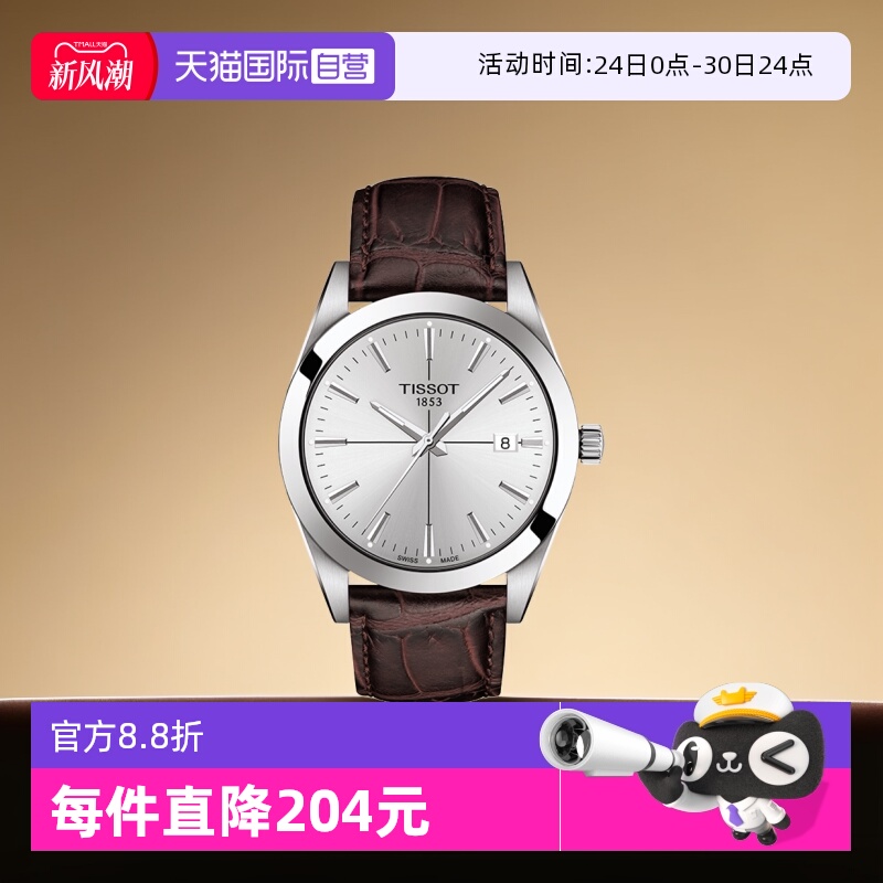 自营瑞士腕表石英天梭