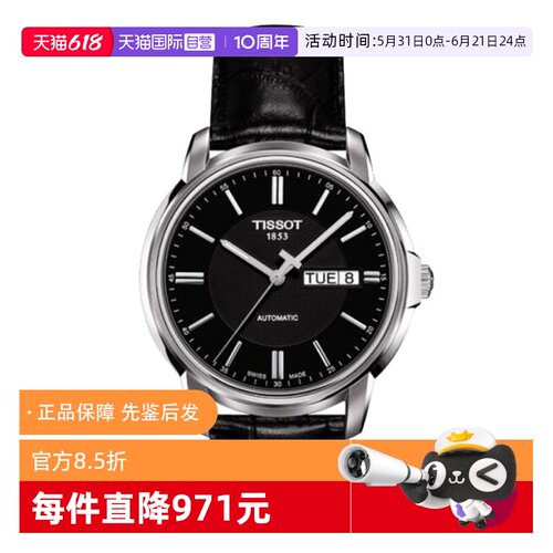 【自营】中古全新未使用天梭经典系列男表机械手表瑞士腕表简约
