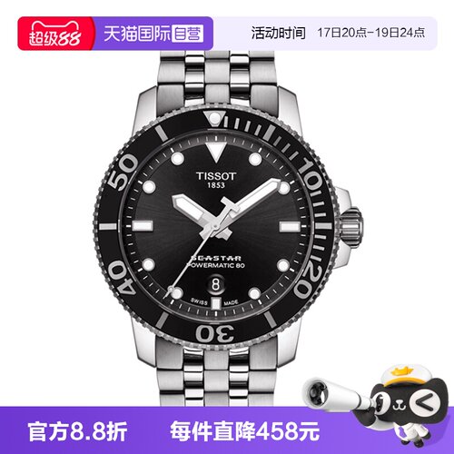 天梭海星系列自动机械男表