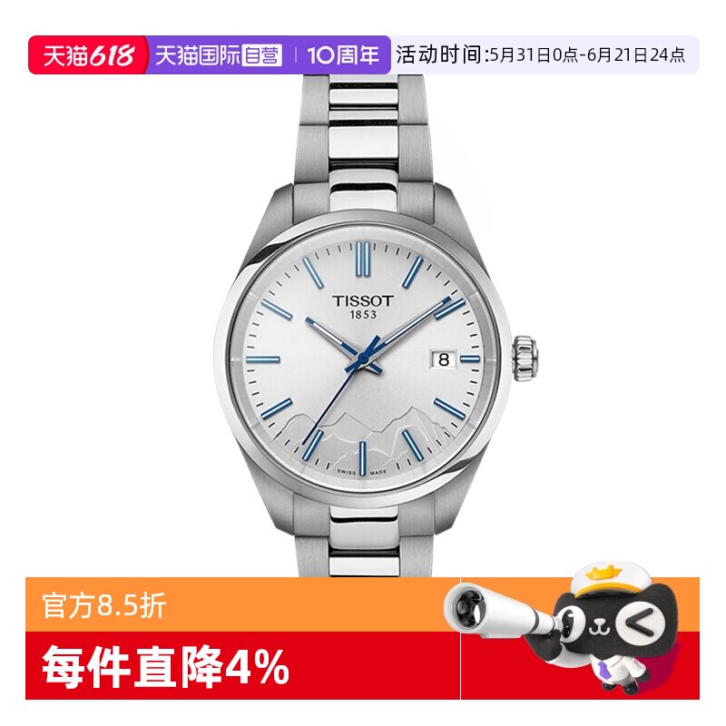 【自营】Tissot天梭PR100系列钢带石英女表瑞士手表少女峰特别款