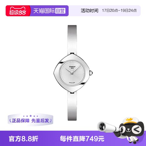 【自营】中古全新未使用天梭时尚系列女表石英手表瑞士腕表小表盘