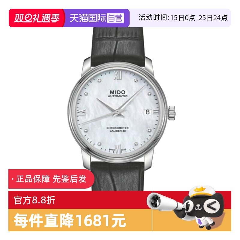 【自营】中古未使用美度贝伦赛丽系列女士手表机械表瑞士手表镶钻