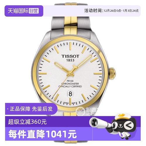 【自营】中古未使用天梭经典系列男表 石英瑞士男款腕表送礼物