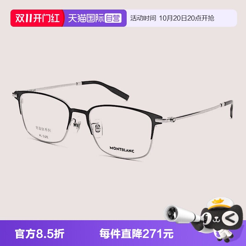 Montblanc万宝龙眼镜架