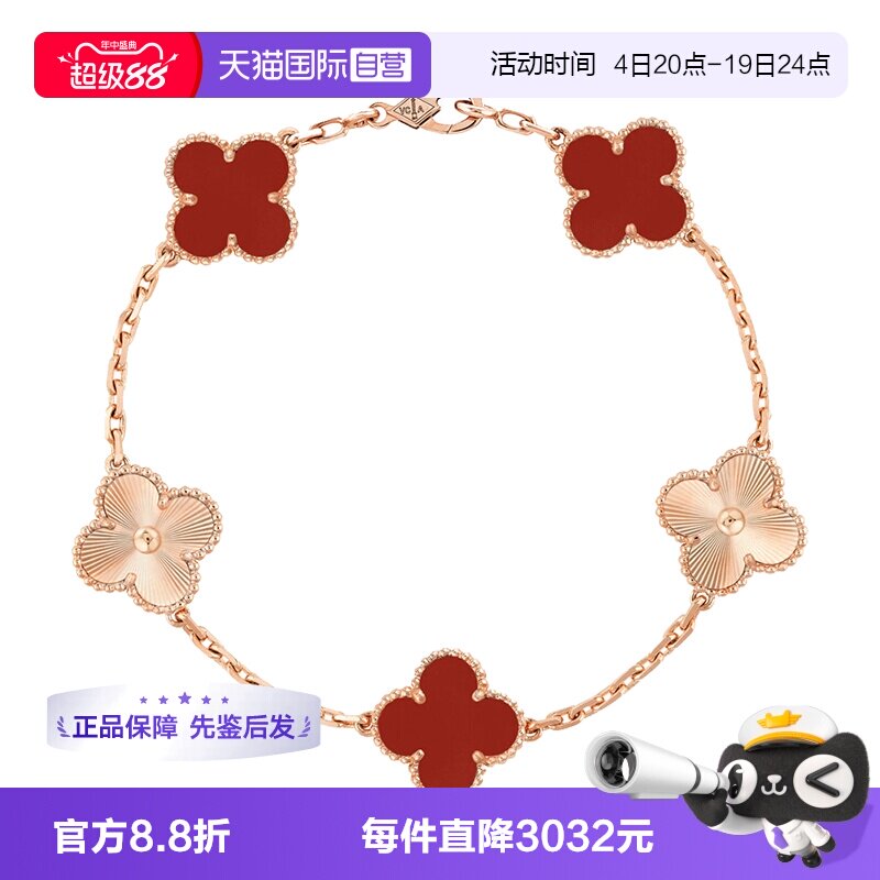 【自营】中古99新梵克雅宝Vintage系列五花主题图案红玉髓小号