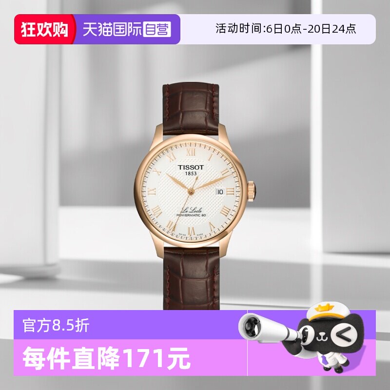 【自营】天梭TISSOT力洛克系列男士机械表T006.407.36.033.00瑞士