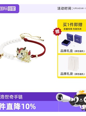 【自营】Swarovski/施华洛世奇Chinese Zodiac手链红绳生肖龙礼物