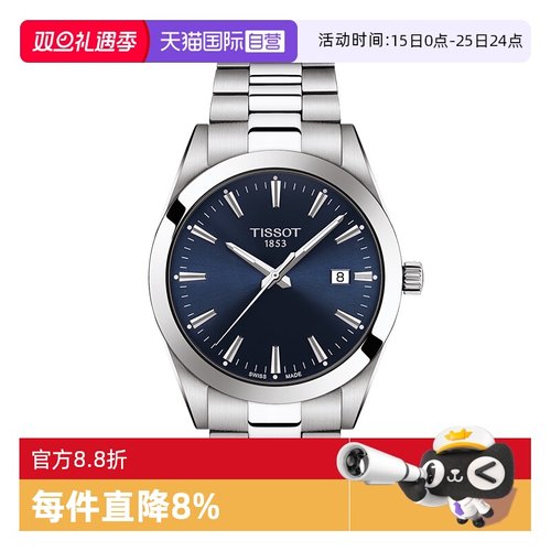 瑞士腕表天梭商务简约