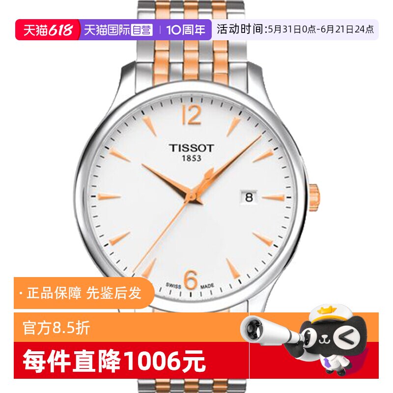 【自营】中古全新未使用天梭经典系列男表石英手表瑞士腕表大表盘