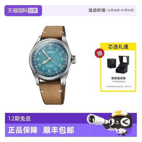 Oris/豪利时瑞士联名款