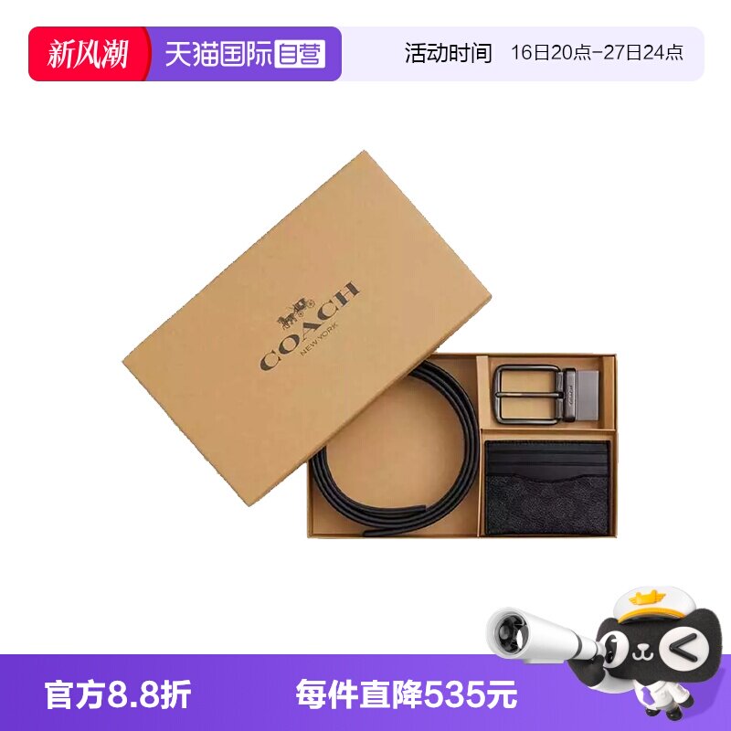 【自营】COACH/蔻驰男士新款腰带皮带卡包礼盒 CW351