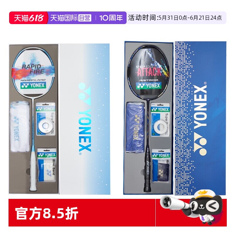 【自营】YONEX尤尼克斯羽球拍正品4U全碳素天斧疾光节日礼盒套装