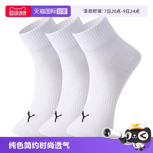 PUMA彪马袜子纯色简约长袜3双装