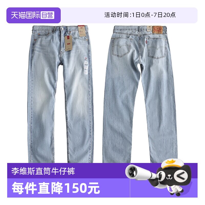 【自营】Levi’s/李维斯505宽松直筒中低腰薄款男复古水洗牛仔裤