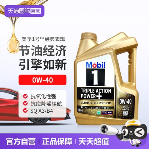 美孚全合成机油4L0W-40SP