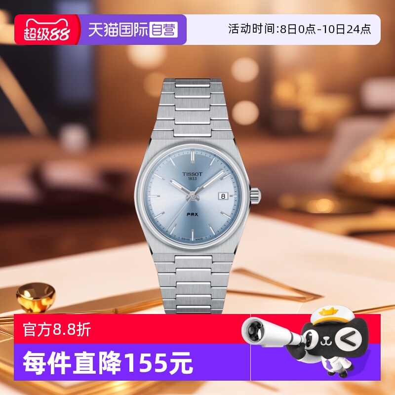 天梭PRX超级玩家系列石英女表