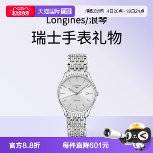 【自营】瑞士手表浪琴律雅自动机械男表机械手表礼物时尚钢带男表