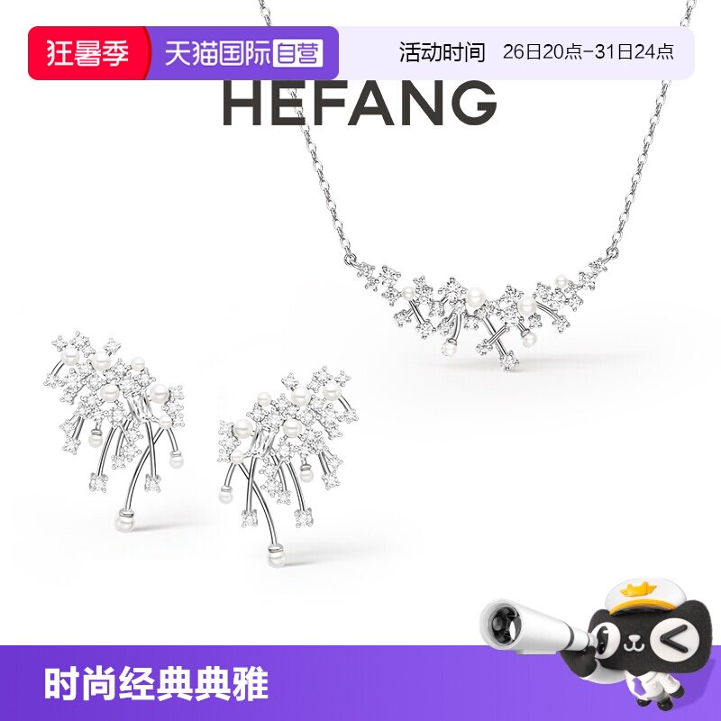 【自营】HEFANG Jewelry/何方珠宝甜梦系列浪漫璀璨项链耳环轻奢