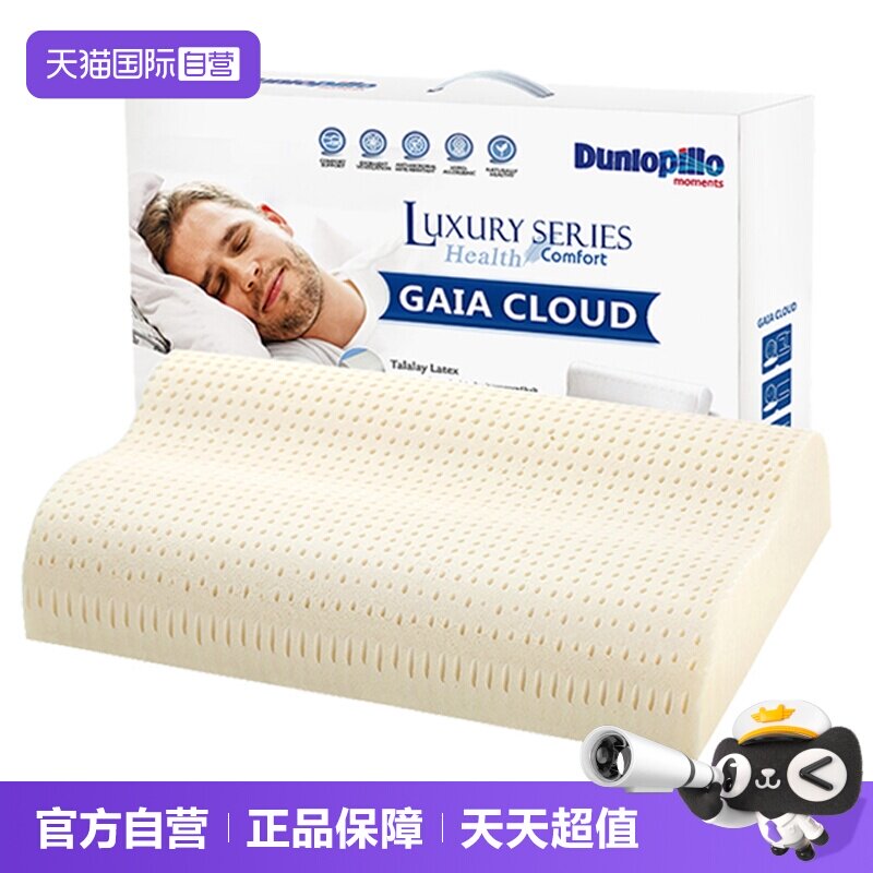 DUNLOPILLO/邓禄普荷兰护颈乳胶