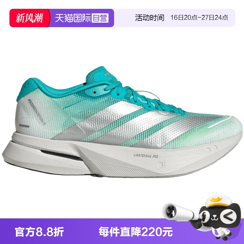 【自营】adidas阿迪ADIZERO BOSTON 13女子运动训练跑步鞋KK4989