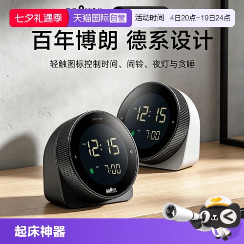 德国博朗进口品牌智能电子闹钟