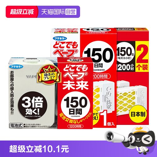 VAPE电子驱蚊器150日长效驱蚊