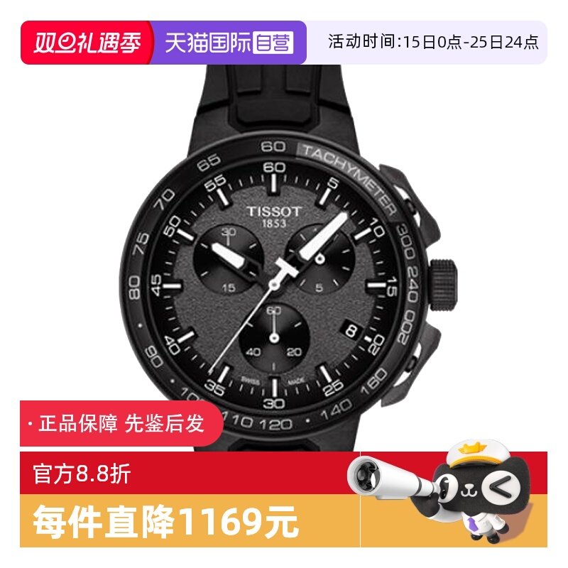 自营瑞士男表天梭运动石英