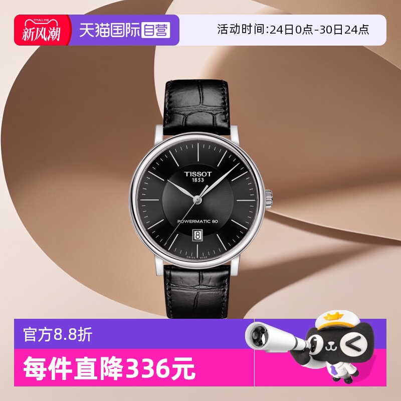 直营天梭tissot卡森臻机械表