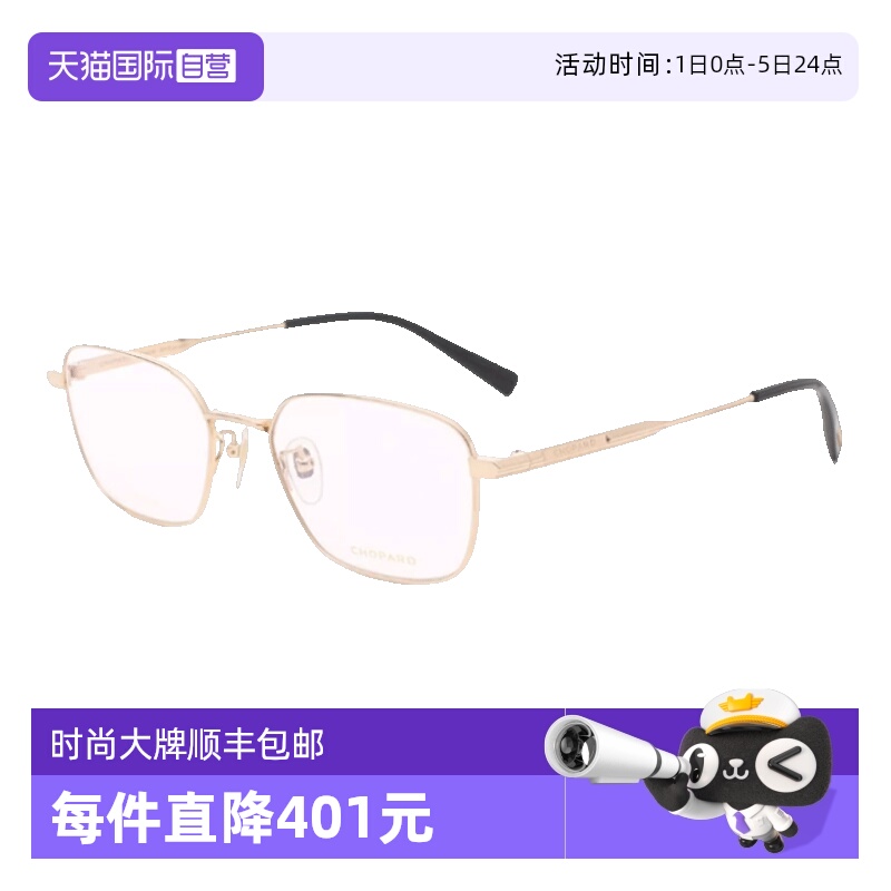 Chopard萧邦眼镜架钛金属