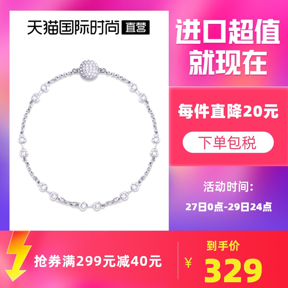 【直营】Swarovski施华洛世奇百变魔链隐形磁扣手链首饰女生礼物