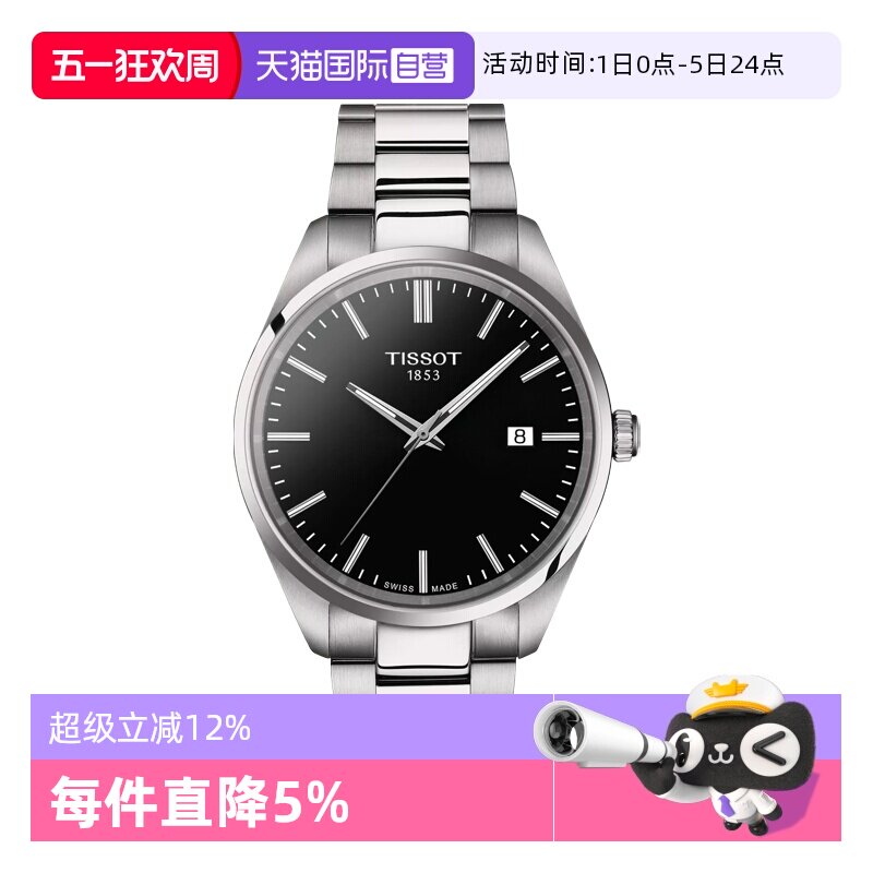 【自营】天梭(TISSOT)PR100系列男士石英手表瑞士正品节日送礼