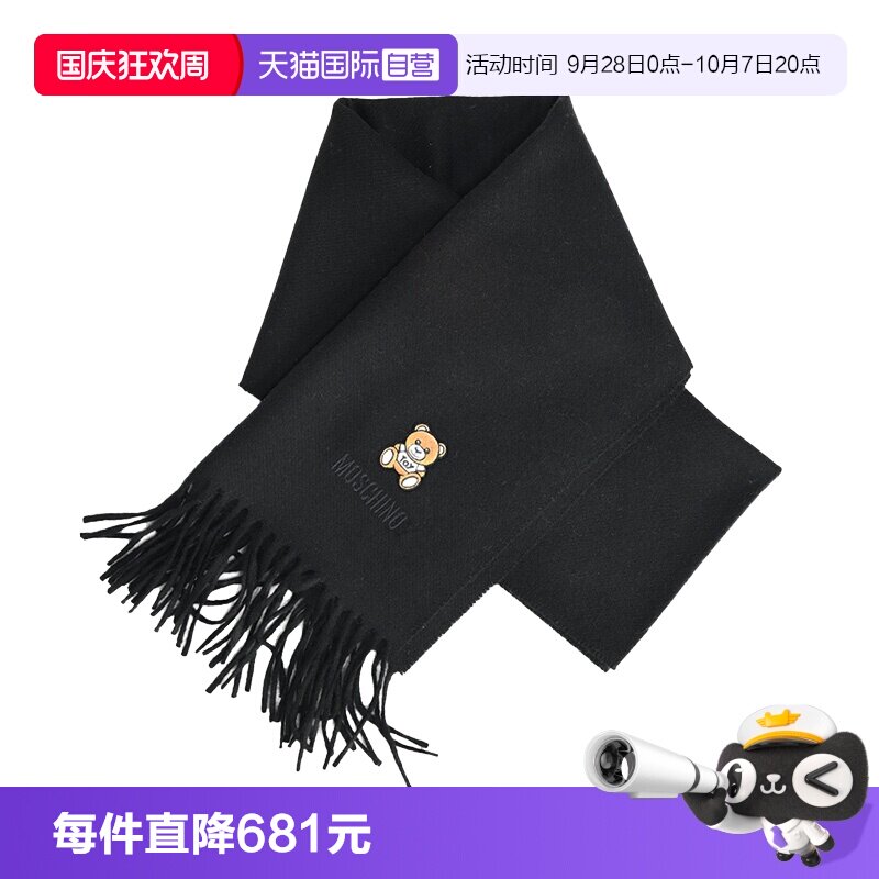 【自营】年货节特价清仓MOSCHINO 莫斯奇诺 男女羊毛围巾 50122